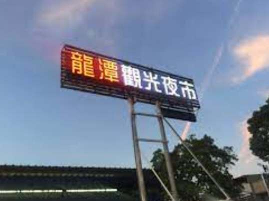 桃園夜市推薦