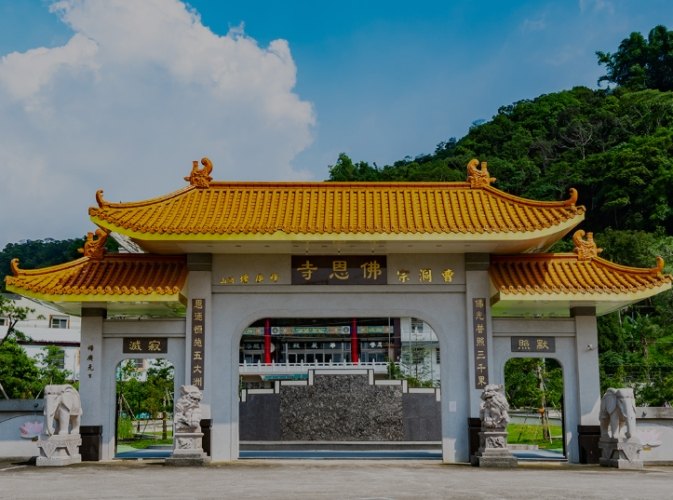 佛恩寺