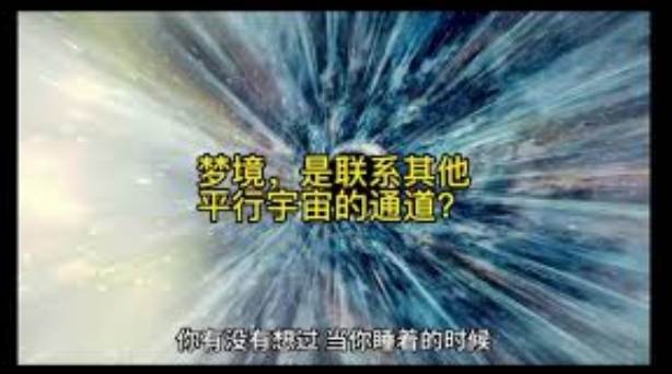 未來預知夢